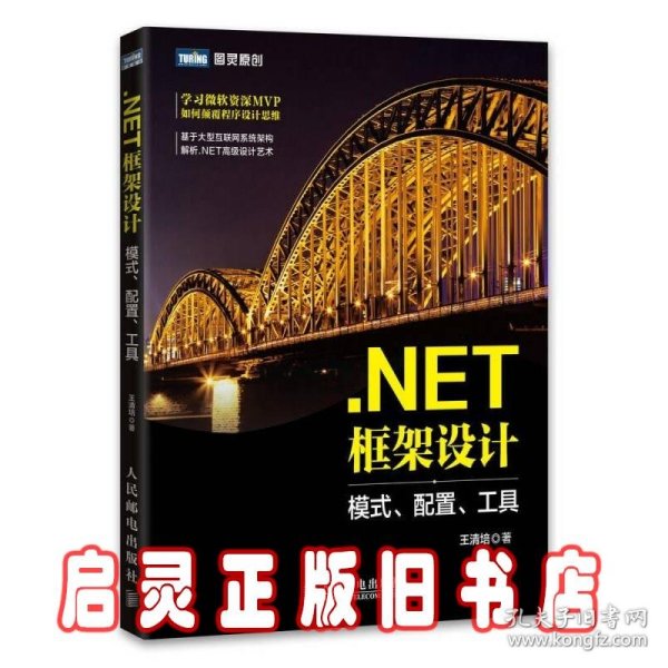 .NET框架设计 模式、配置、工具