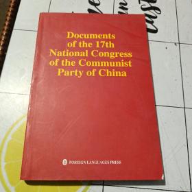 中国共产党第十七次全国代表大会文献 Documents of the 17th National Congress of the Communist Party of China