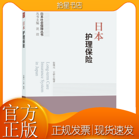 日本护理保险