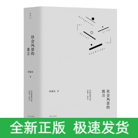 社会风景的寓言：中国电影文化1988—2015