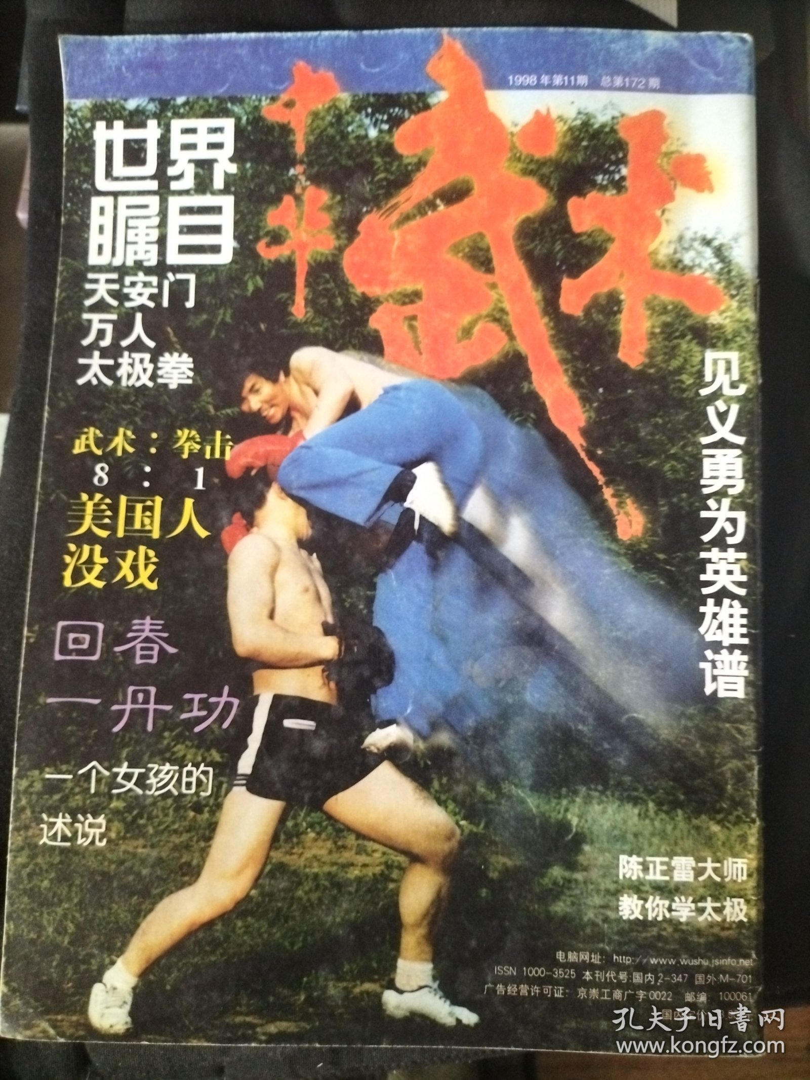 中华武术，自然门擒拿手，武林英雄，中国当代武星，中国武术协会，竞技看台，中国功夫斗洋拳，龙虎榜，中国武坛，陈氏太极拳老架一路，搏击擂台，秘宗实战连手，散手歌诀，初级剑术，百年养生，回春一丹功，内功，民间武林，太极名家，独步劈拳震山东，巴蜀武坛，李小龙电影世界龙争虎斗，萍踪侠影，木兰拳，自由搏击，邱丕相，江百龙，关铁云，张选惠，朱瑞琪，海峡两岸武术交流纪实，
