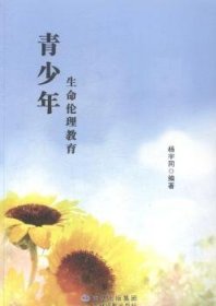 青少年生命伦理教育