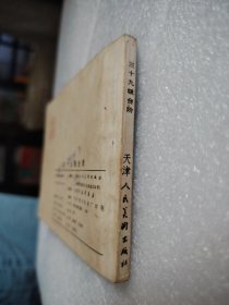 电影连环画《三十九级台阶》