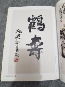 海上墨缘：师辈书画集藏暨韩天衡作品选（签名本）