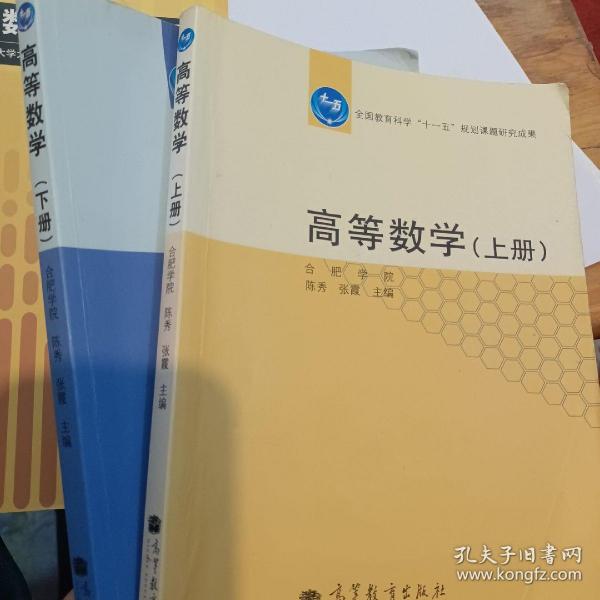 高等数学