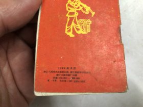 1966年130开袖珍月历 小册【封面雷锋同志，内有毛泽东题词 】尺寸 ; 7.4*5cm