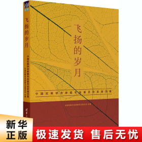 飞扬的岁月——中国抗癌协会肺癌专业委员会发展历程