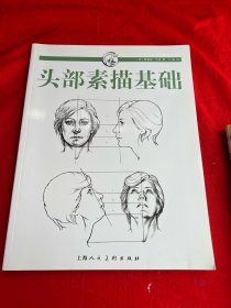 头部素描基础