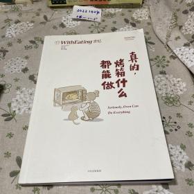 食帖18：真的，烤箱什么都能做