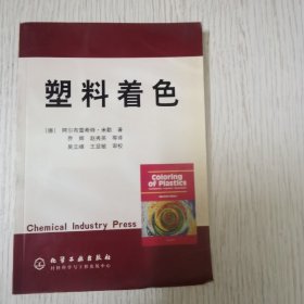 塑料着色