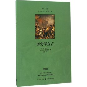 【正版新书】历史学宣言