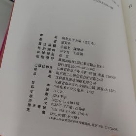 唐刺史考全编（增订本）（全六册）