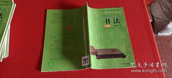 书法. 八年级. 李邕行书