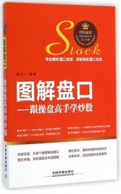 【9成新正版包邮】图解盘口