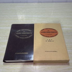 最新日本语汉字学习辞典  （日、英、中、朝） 韩文