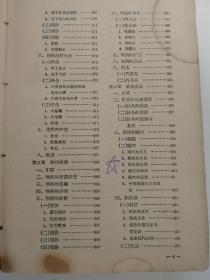 中医学概论（南京中医学院，1958年旧版）