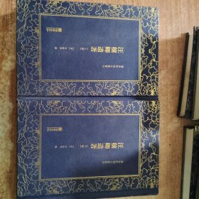 汪穰卿遗著——清末民初文献丛刊（上下册）