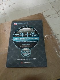 一年十倍的期货操盘策略（4）：无形套利模式