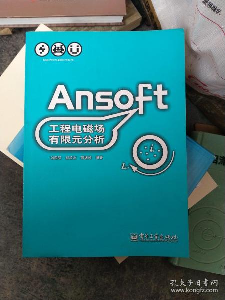 Ansoft工程电磁场有限元分析