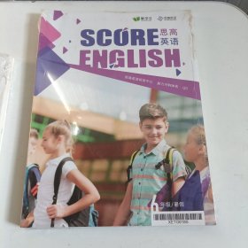 思高英语六年级暑假套装6本