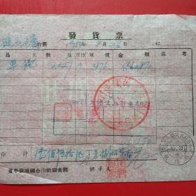 1954年5月26日，辽东省蓋平县（今盖平市）人民政府税务局，发货票，草绳。（生日票据，五金百货类票据）（13-3）