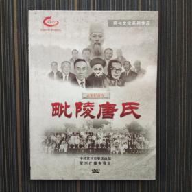 毗陵唐氏（6集纪录片DVD 2碟装 国语发音 中文字幕）