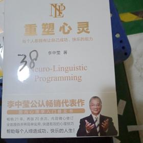 重塑心灵