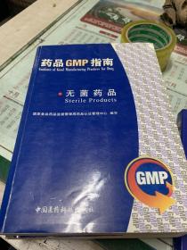 药品GMP指南：厂房设施与设备、无菌药品、质量控制实验室与物料系统、质量管理体系、共计四本合售