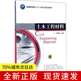 土木工程材料