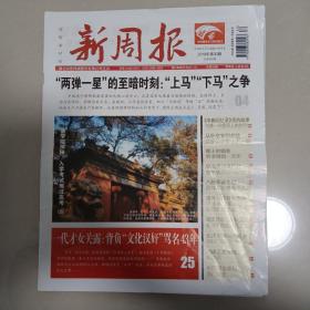 新周报  2019年第30期