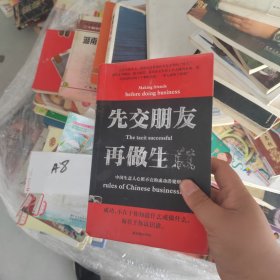 先交朋友再做生意