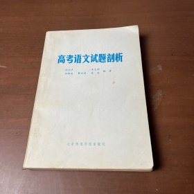 高考語(yǔ)文試題剖析