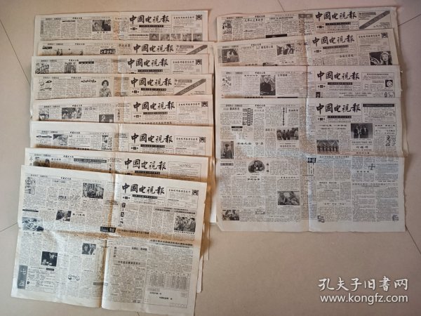1991年中国电视报生日纪念报12张一起价格 可单议 6月25期.7月30期 10月41.42.43.44期11月45.46.47.48期 12月50.51期