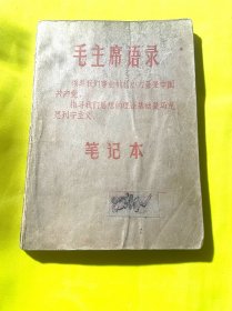 60年代笔记本