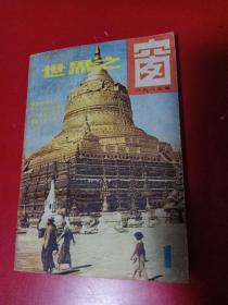 世界之窗 1983/1/22