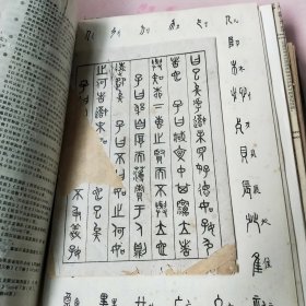 书法剪报