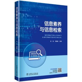 信息素养与信息检索