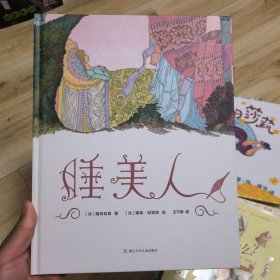 睡美人