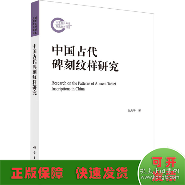 中国古代碑刻纹样研究