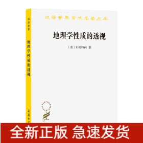 地理学性质的透视