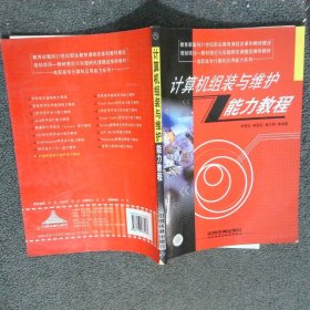 計算機組裝與維護能力教程