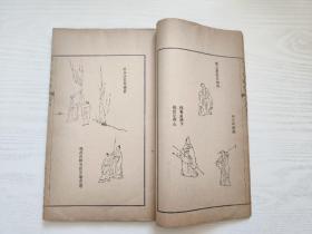 图本丛刊 芥子园画传 卷四 一册 1923年 版画