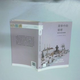 菜单中的秘密：爱丽舍宫的飨宴