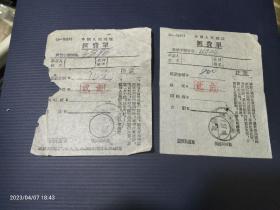 1957年（中国人民邮政）《汇费单》