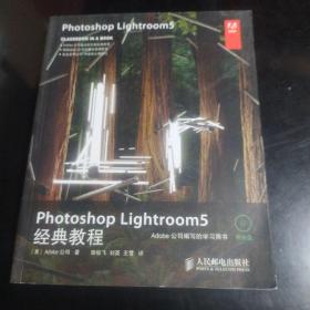 Photoshop Lightroom 5经典教程  有光碟