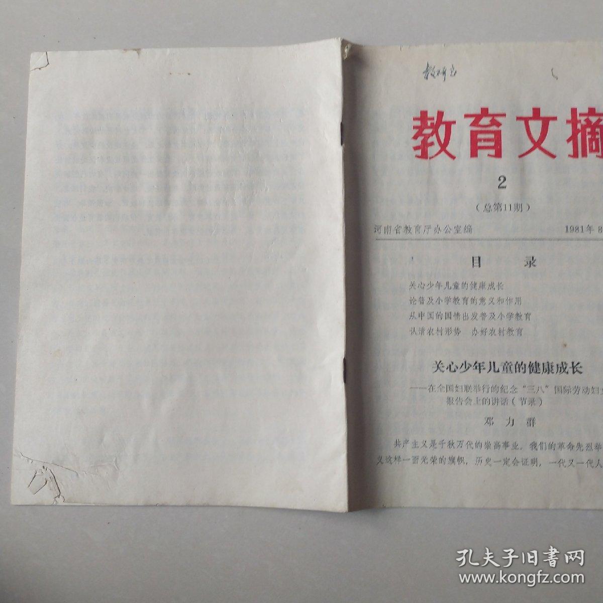 教育文摘2