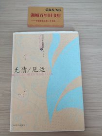 无情/厄运：吉本芭娜娜作品系列