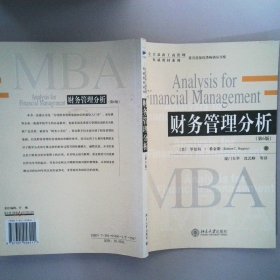 财务管理分析