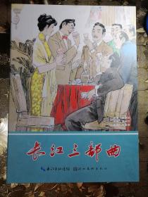 长江三部曲（精装布脊版，32开本10册）含收藏卡编号，共1000册