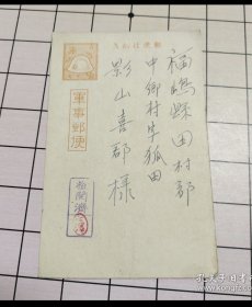 明信片～大正昭和时期，日本实寄军邮明信片113，3月26日书写，书法佳，中支派遣部队/伊藤秋荣～寄往日本，明信片背面有油印～部队编号、姓名及内容。日文内容虽看不懂，这也保留了那段流逝时光的痕迹